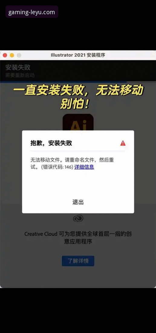 乐鱼体育官网安全登录安装失败？实战派教你如何彻底解决