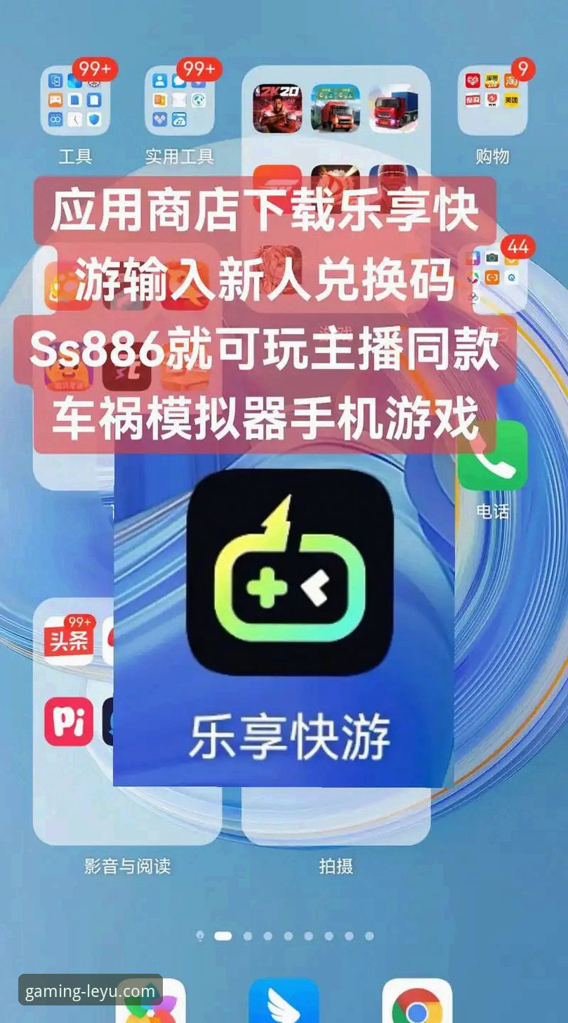乐鱼APP安卓版必备：从下载到畅玩的完整使用指南